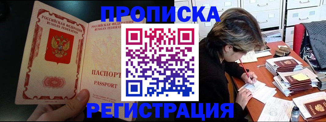 прописка регистрация в Нарткале